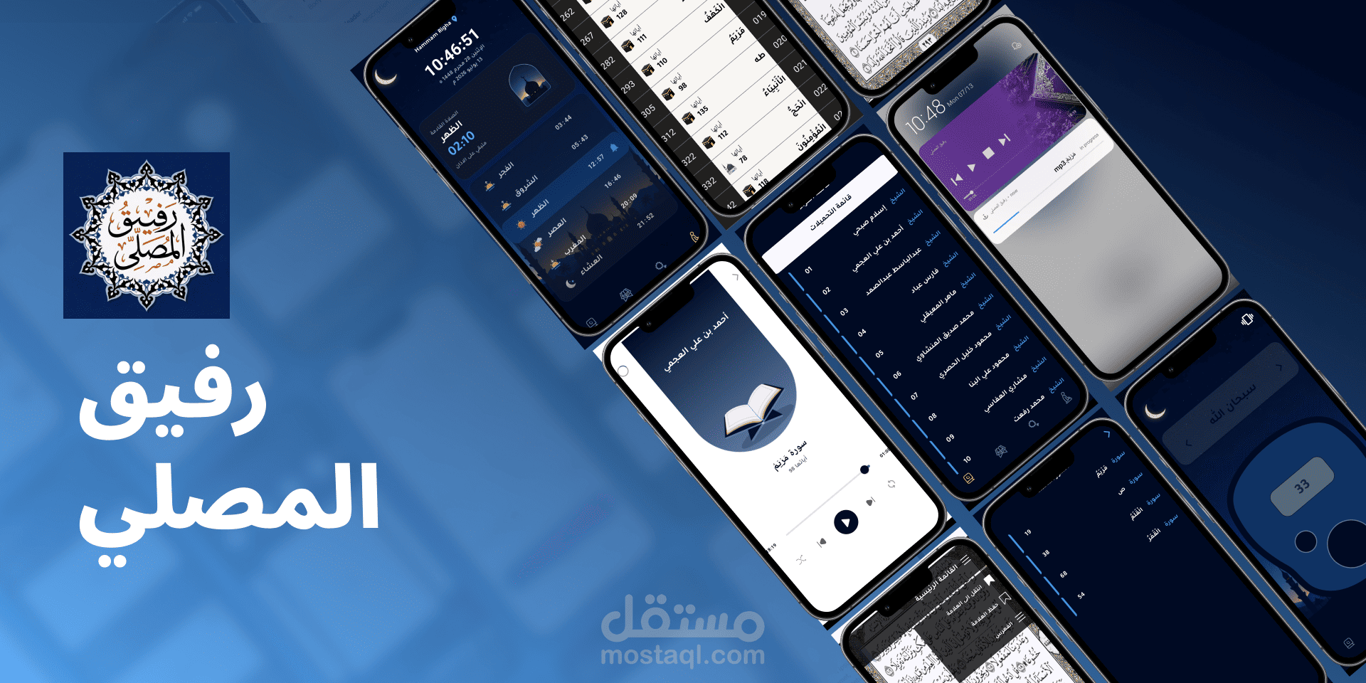 تطبيق رفيق المصلي – تطبيق إسلامي متكامل لنظام Android باستخدام Flutter