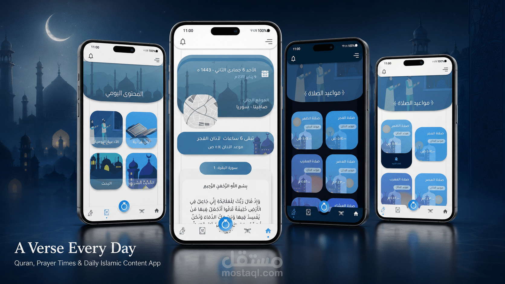 كل يوم آية: تطبيق إسلامي للقرآن الكريم، الأذكار، ومواقيت الصلاة