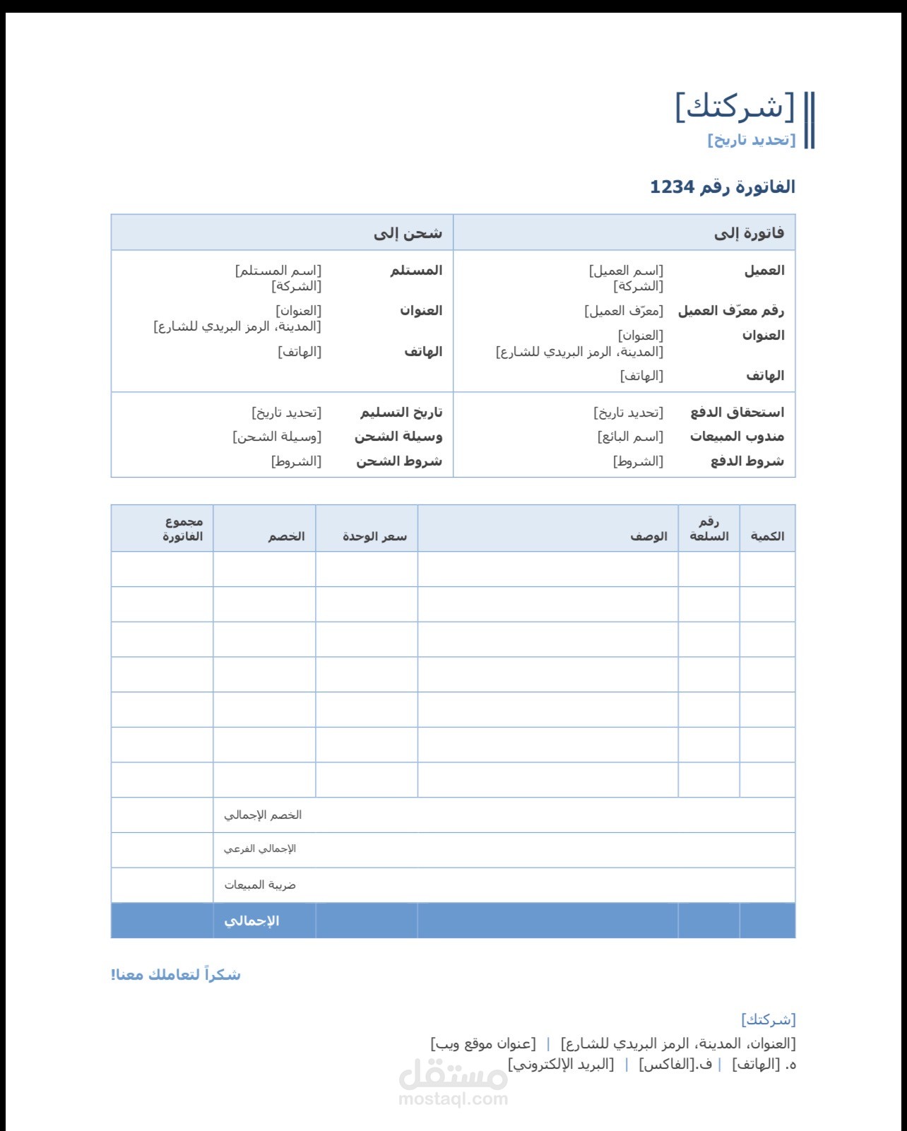 تصميم وتنسيق قالب فاتورة ضريبية/مالية