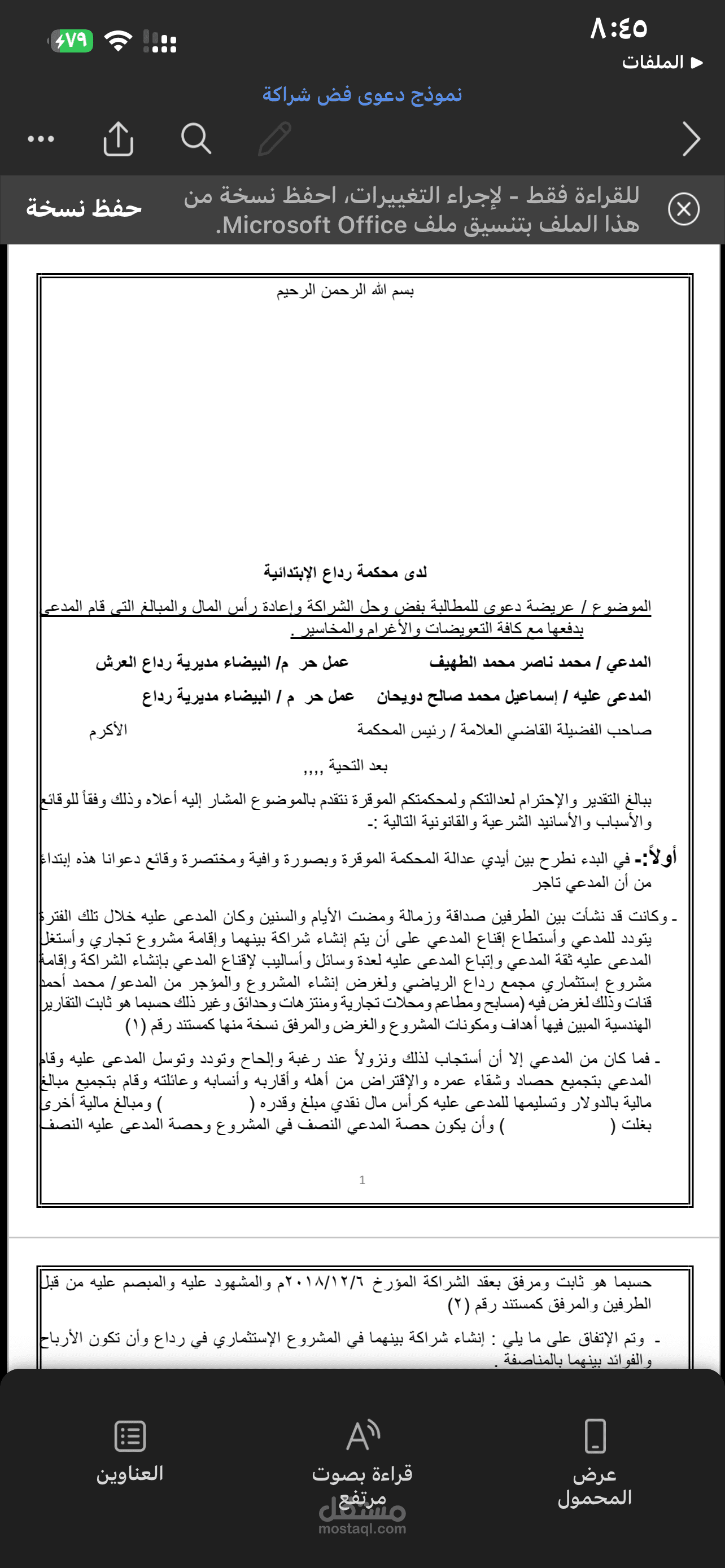 صياغة وتنسيق لوائح قانونية ودعاوى قضائية بدقة احترافية".