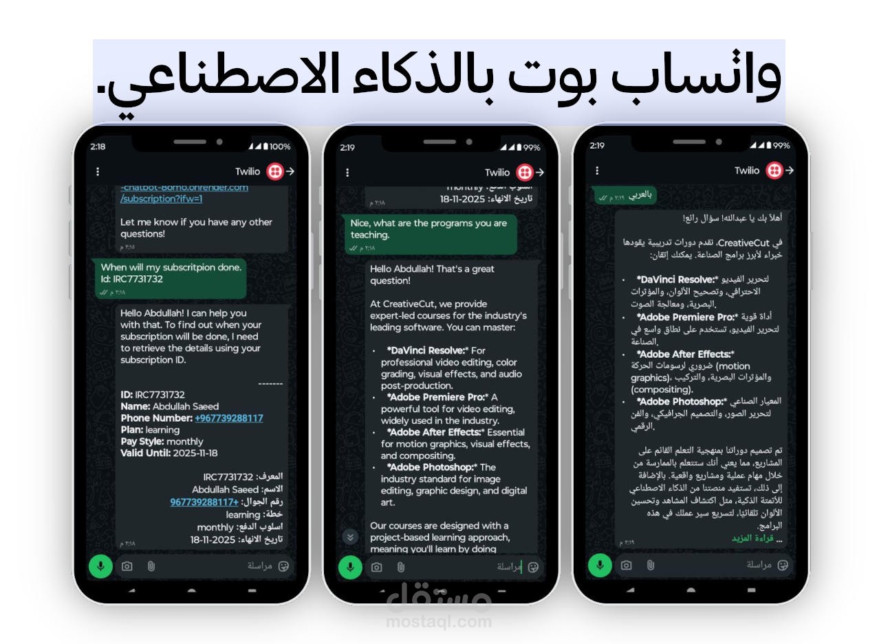 بوت وأتساب ذكي | Intelligent WhatsApp Chatbot