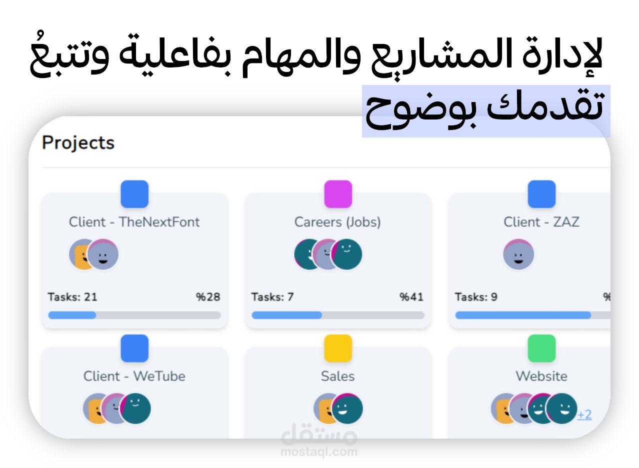 إدارة المهام | Task Management
