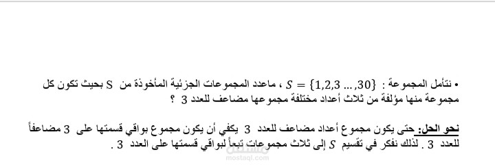حل تمرين في التحليل التوافقي