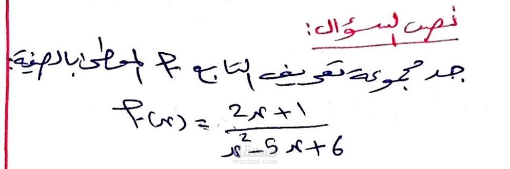 شرح تمرين عن إيجاد مجموعة تعريف تابع