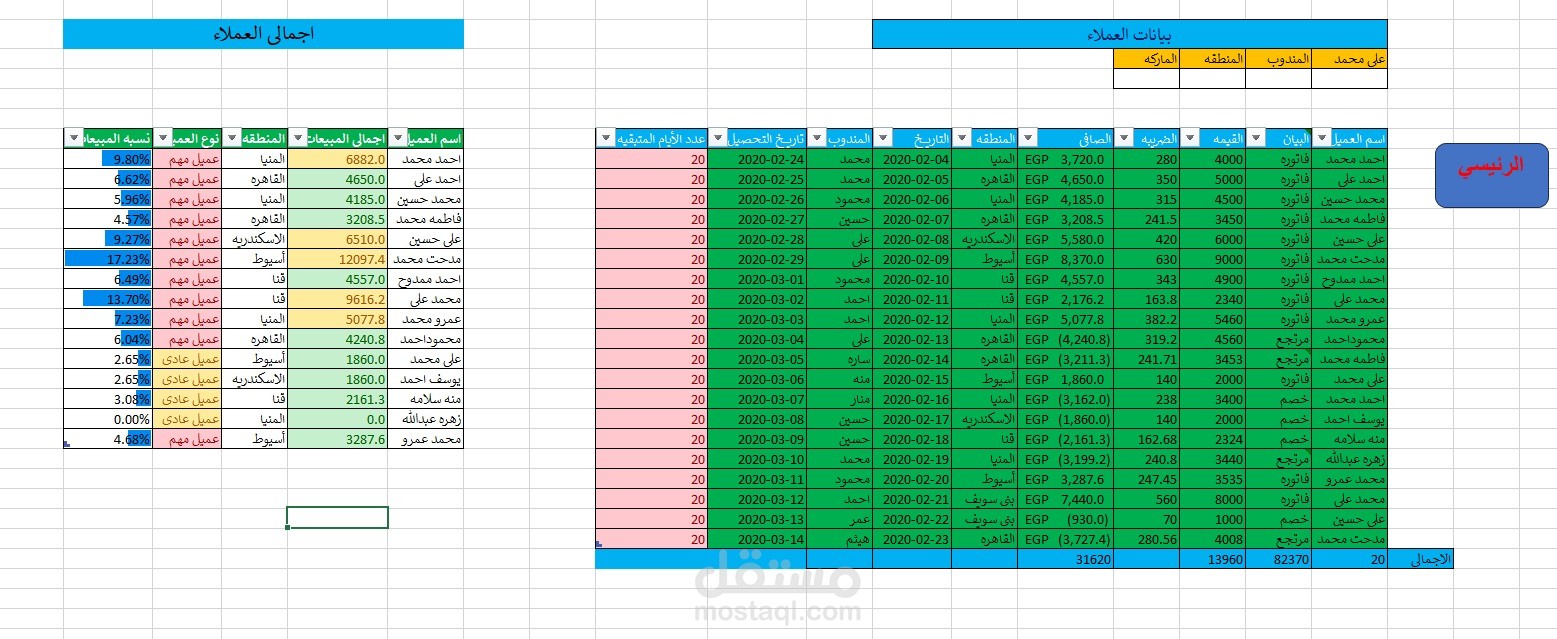 تنظيم وإدخال بيانات عملاء باستخدام Excel
