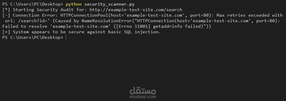 أداة فحص الثغرات البرمجية وتحليل أمن الأنظمة