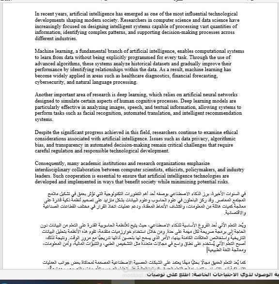 ترجمة أكاديمية من الإنجليزية إلى العربية