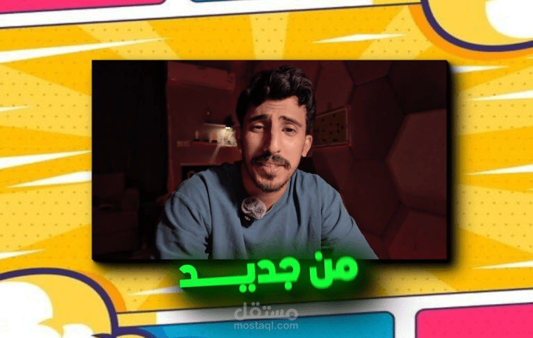 مونتاج قصه  كرة القدم(جرافكس وانميشن)