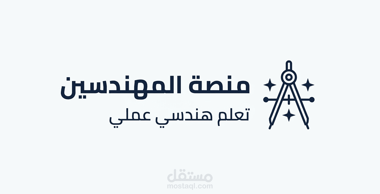 منصة المهندسين