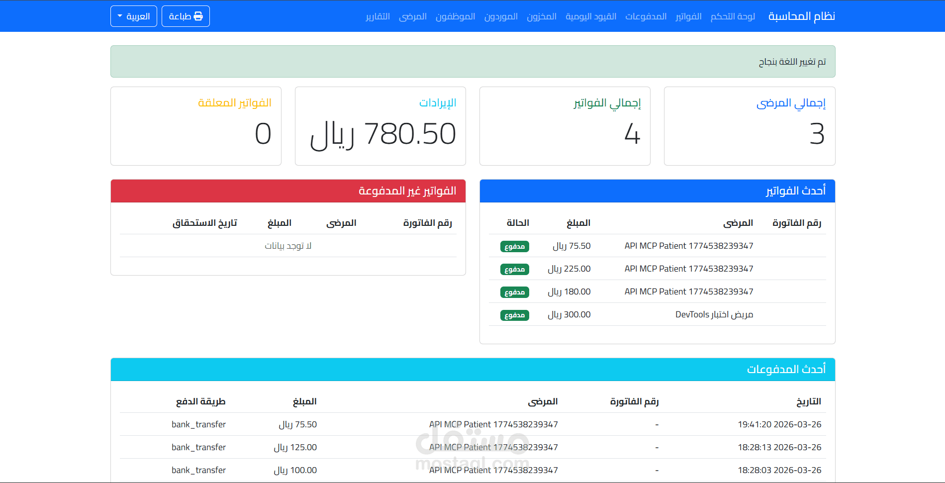 نظام محاسبة كامل