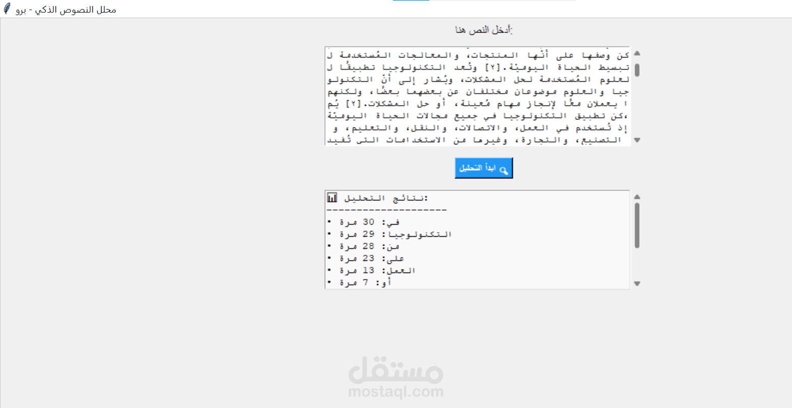 أداة تحليل وتكرار الكلمات مع ميزة حفظ التقارير Desktop App