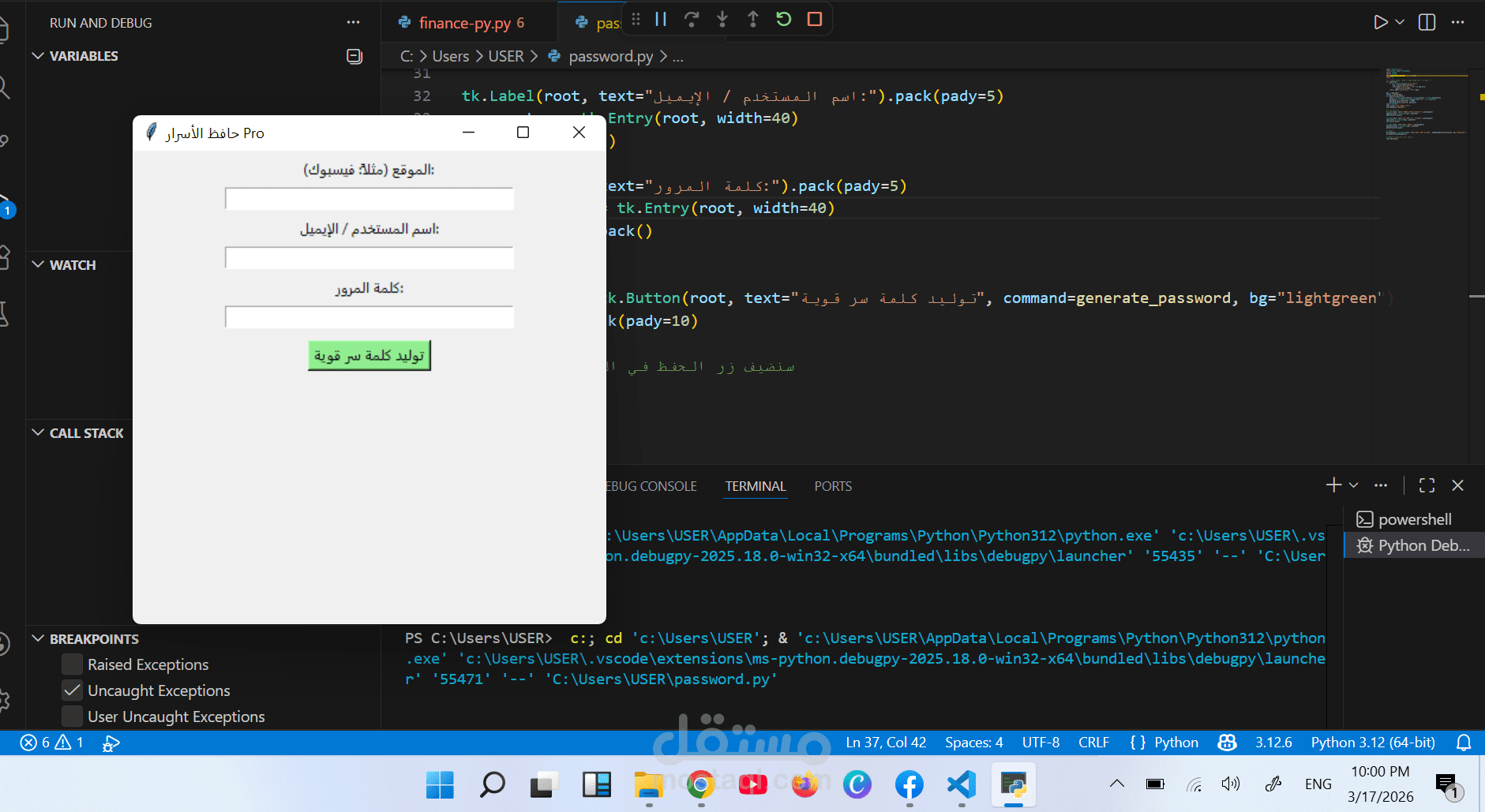 تطوير برنامج سطح مكتب احترافي لتخزين وتشفير البيانات الحساسة بلغة بايثون