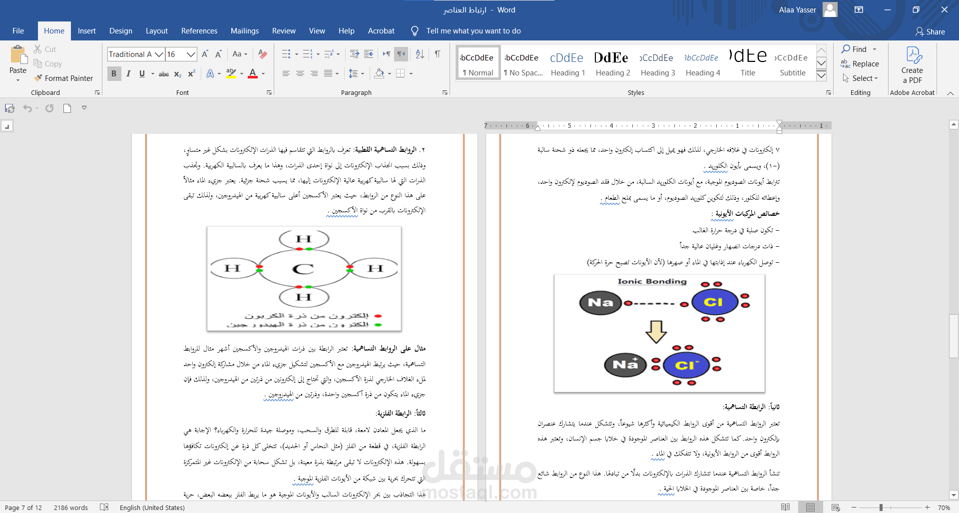 بحث احترافي عن ترابط العناصر والكيمياء للمرحلة المتوسطة بصيغة Word و PDF