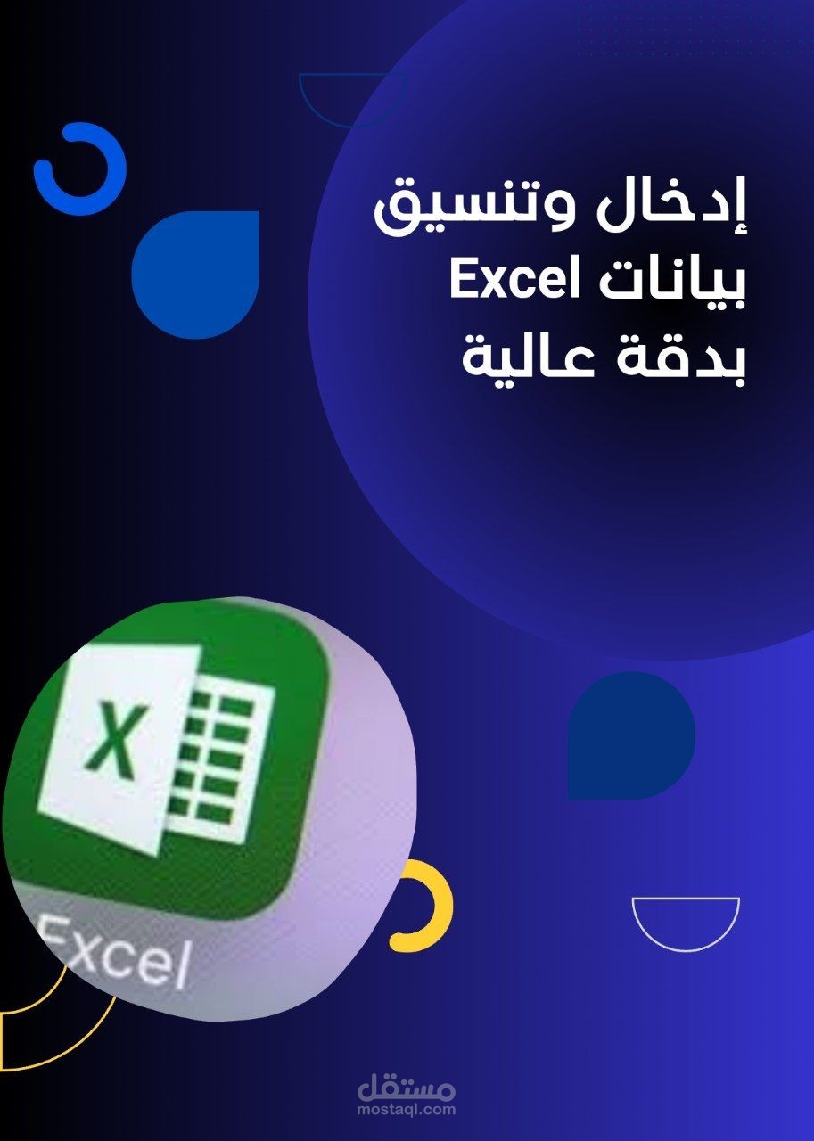 تحويل البيانات إلى جداول Excel واضحة وسهلة الاستخدام