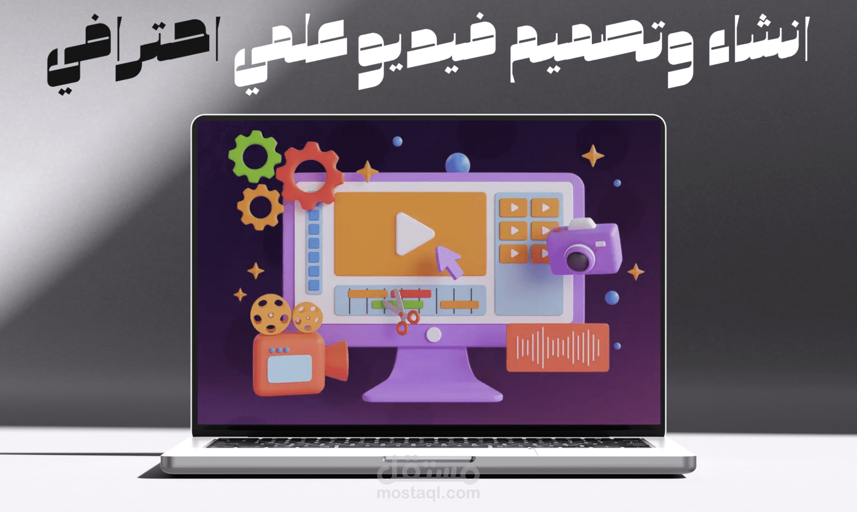 تصميم و انشاء فيديو علمي احترافي