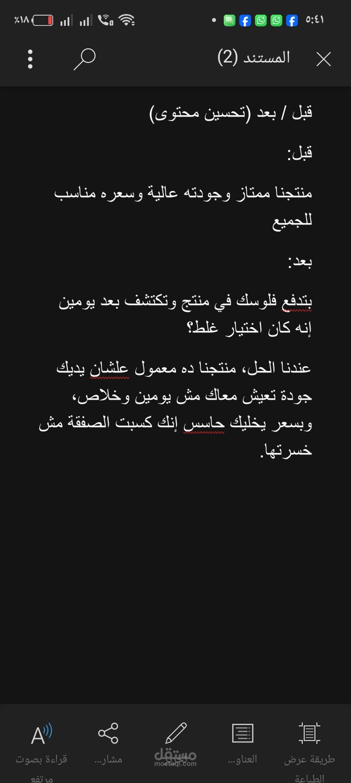 قبل وبعد تحسين محتوى