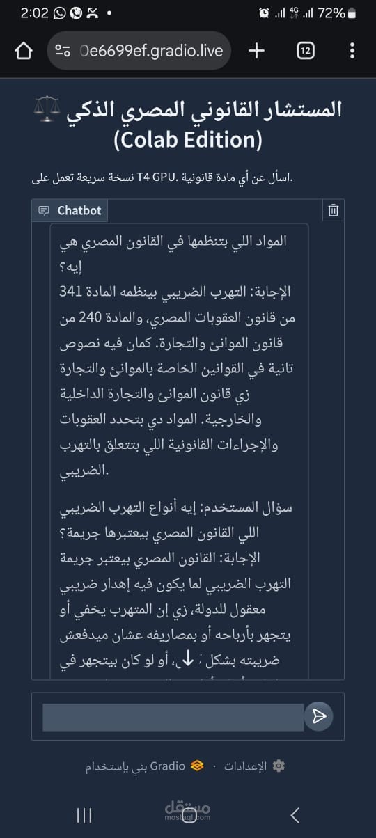 المساعد القانوني الذكي (AI Lawyer - Legal Tech Solution)