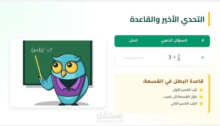 قسمه الكسور