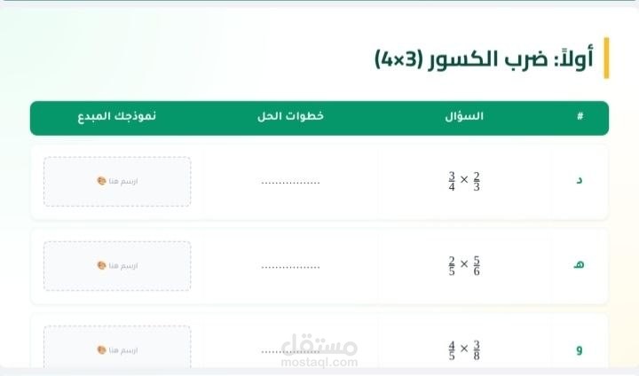 فديو قسمه الكسور