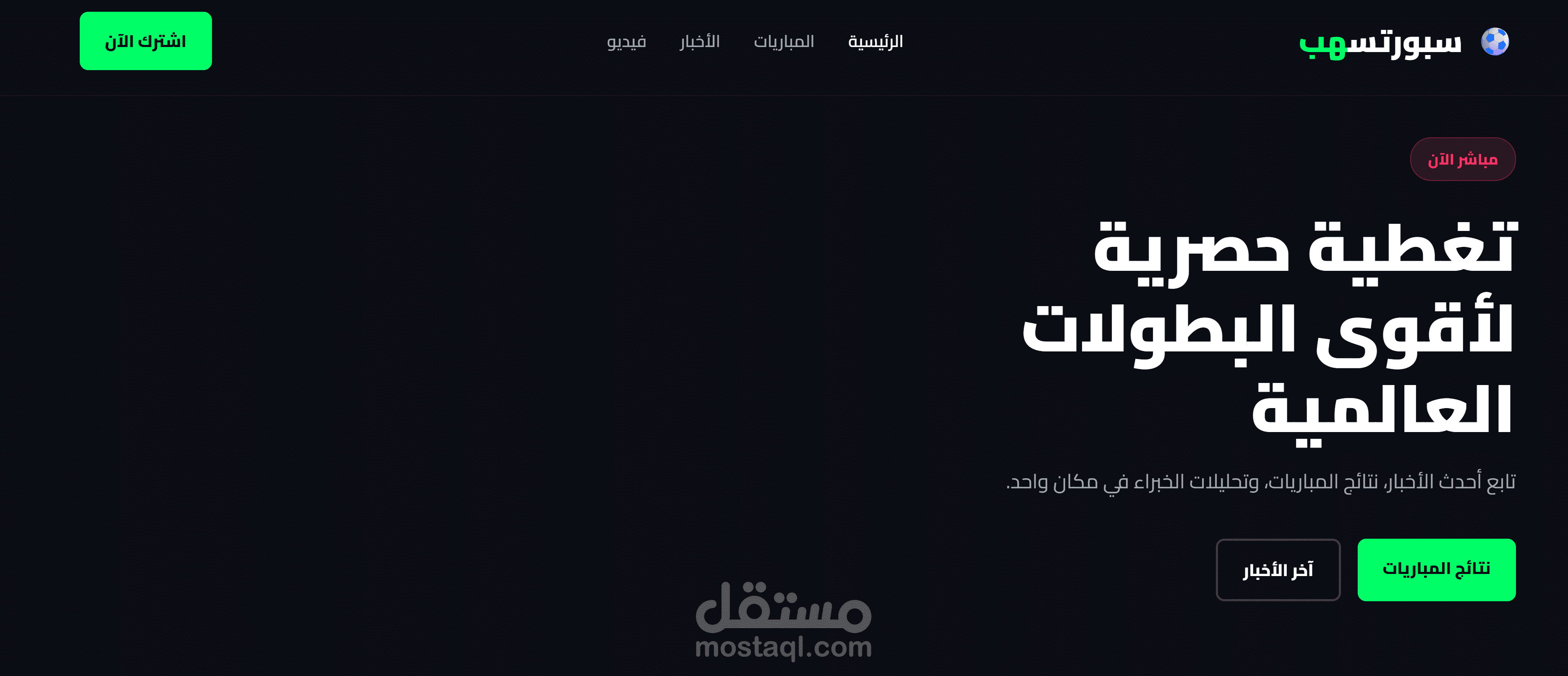 موقع رياضي (فرونت اند)