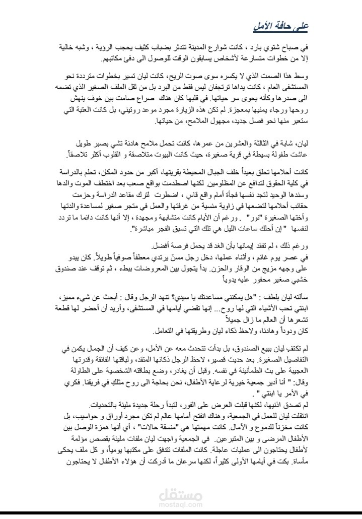 قصة قصيرة