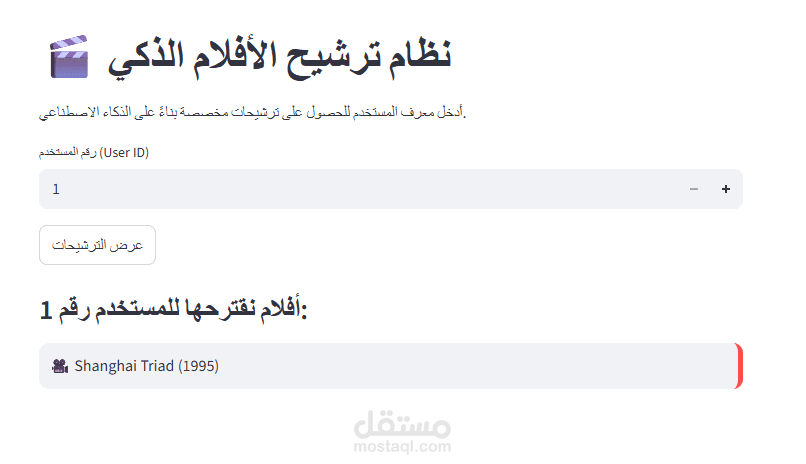 AI-Powered Movie Recommender