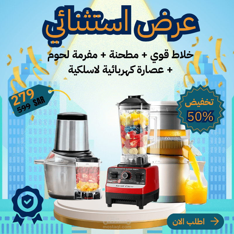 إنشاء حملة إعلانية شاملة لمنتج الخلاط الكهربائي (Blender 3) للسوق الخليجي