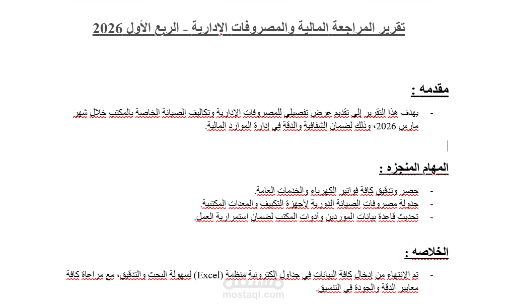 صياغة وتنسيق تقارير المراجعة الإدارية والمالية الرسمية