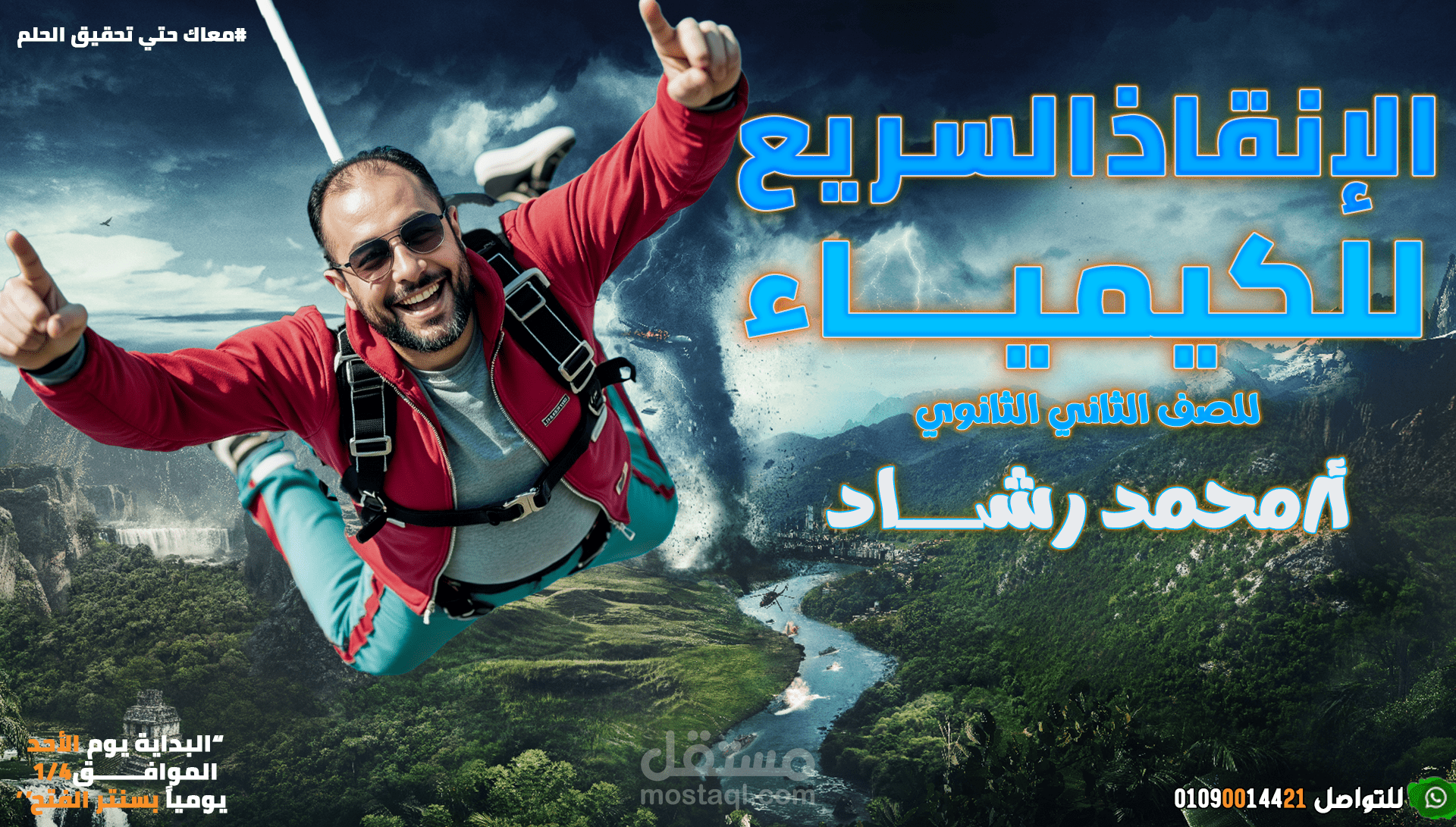 عمل بوستر لمدرس