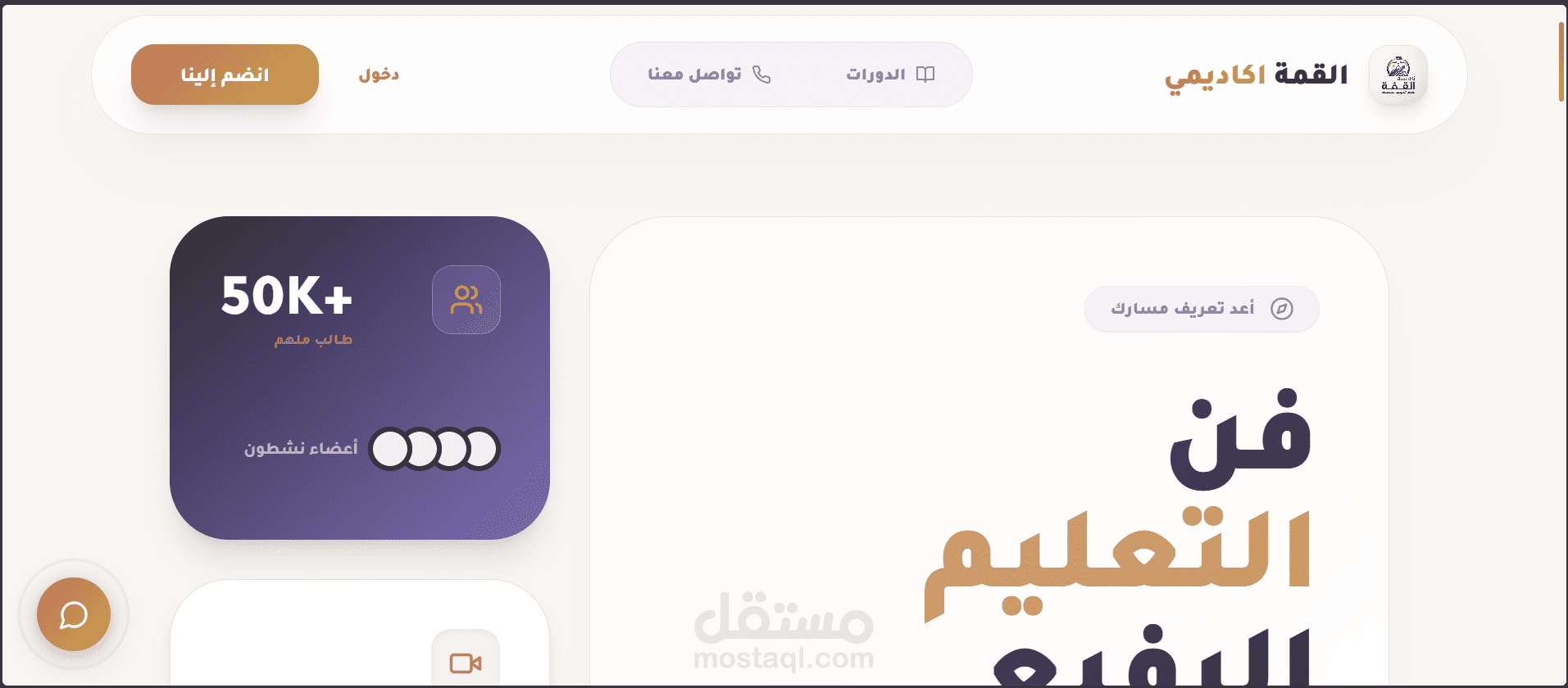 تطوير موقع تعليمي احترافي - Alqimmah Academy