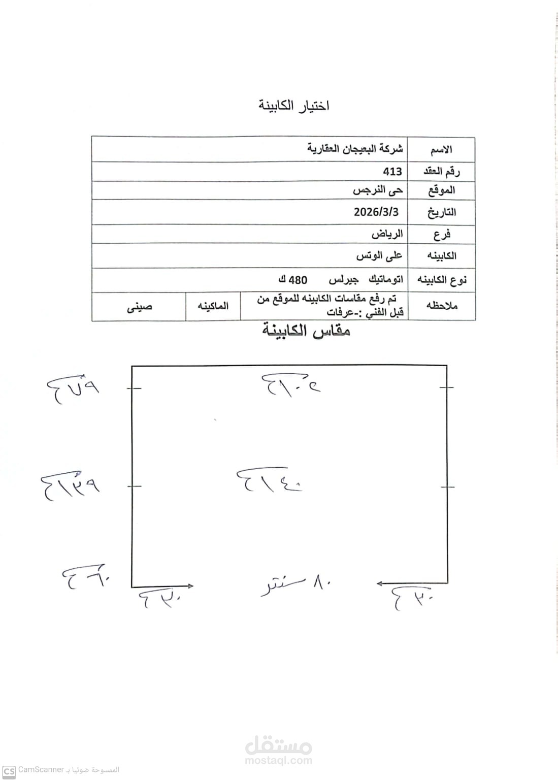 تسجيل المقاسات الخاصه بالصاعده