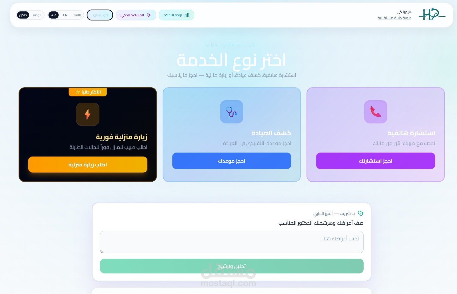 Hehia Care – Comprehensive Clinic Management System & Dashboard