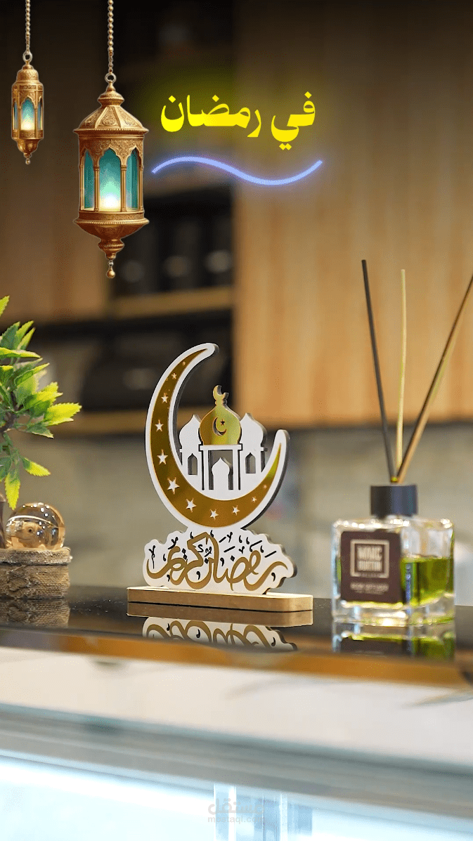اعلان طبي في رمضان بلمسه ابداعيه رمضانيه