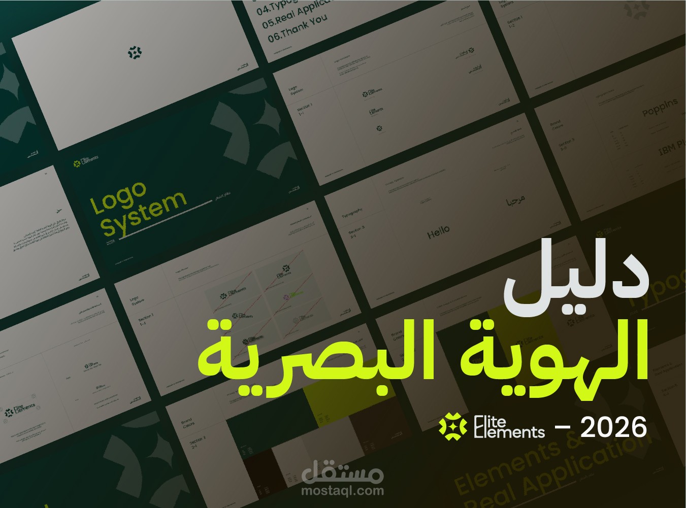 دليل الهوية البصرية لشركة Elite Elements لمنتجات الصحة والتنظيف