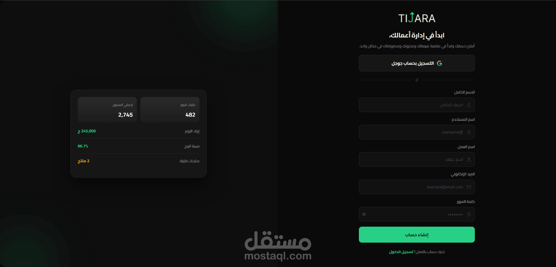 لوحة تحكم "TIJARA" لإدارة المبيعات والمخزون