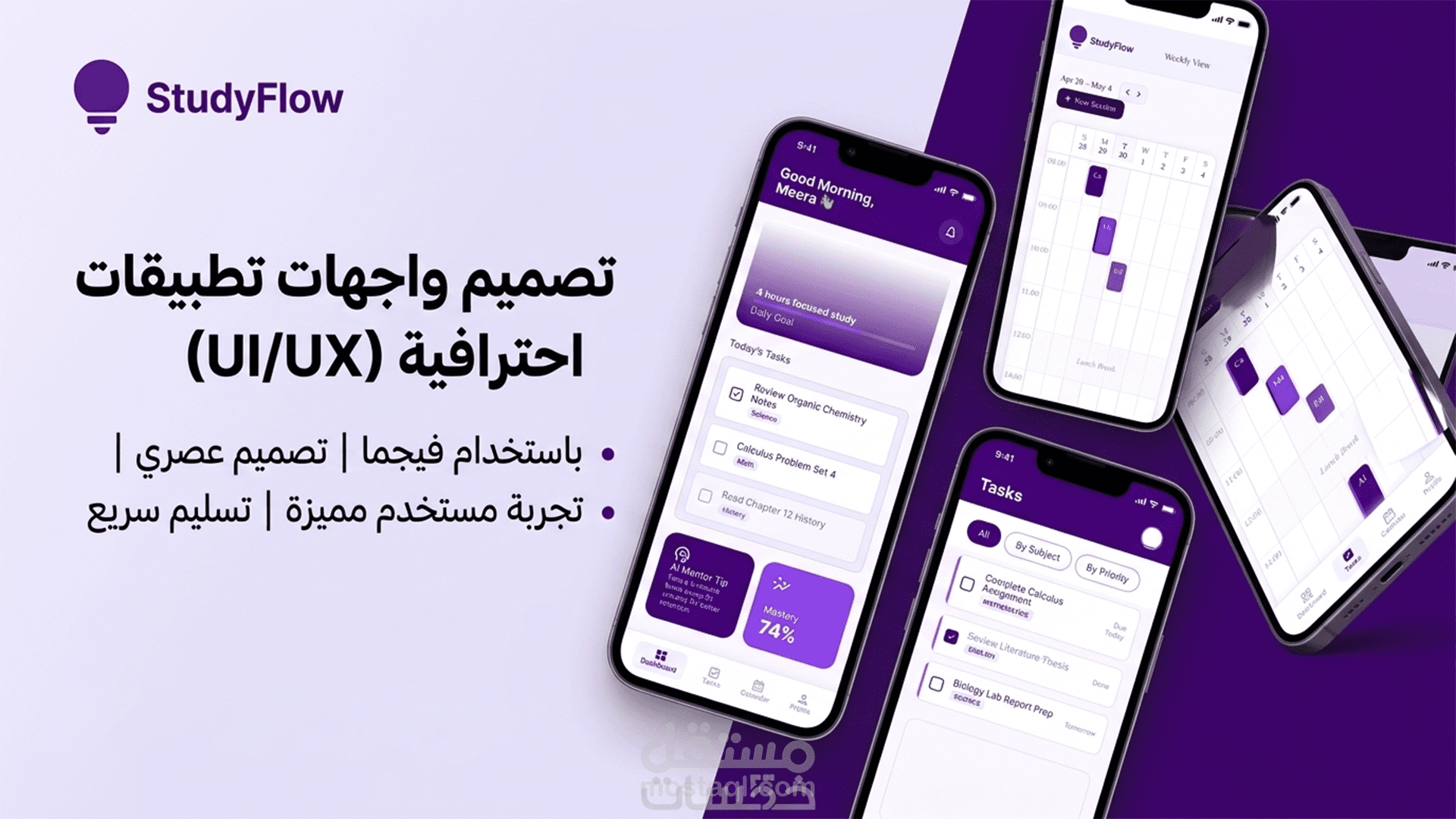 تصميم واجهة تطبيق موبايلUI/UX عصري واحترافي باستخدام Figma