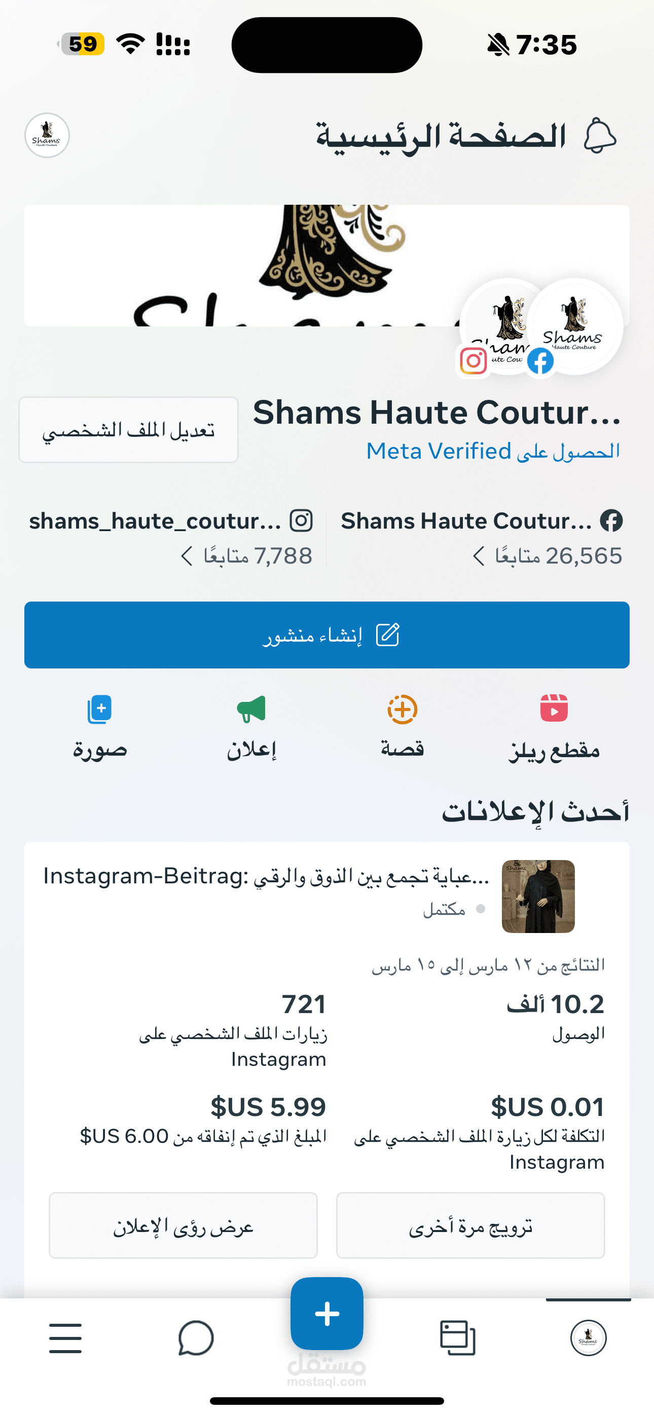 إدارة وتطوير حسابات التواصل الاجتماعي فيسبوك وإنستغرام لمتجر إلكتروني