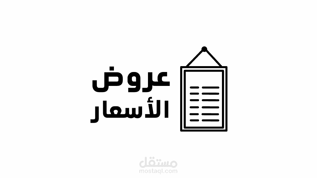 عمل عرض سعر توريد اجهزة لعميل من دولة السعودية
