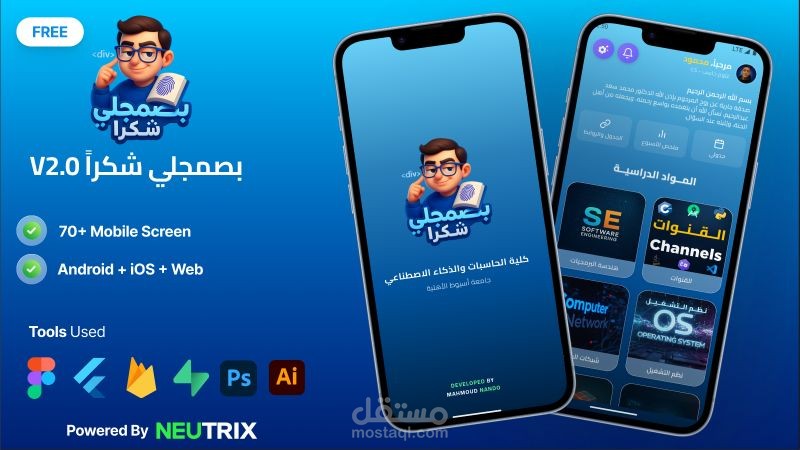 بصسمجلي شكرا : تطبيق تعليمي