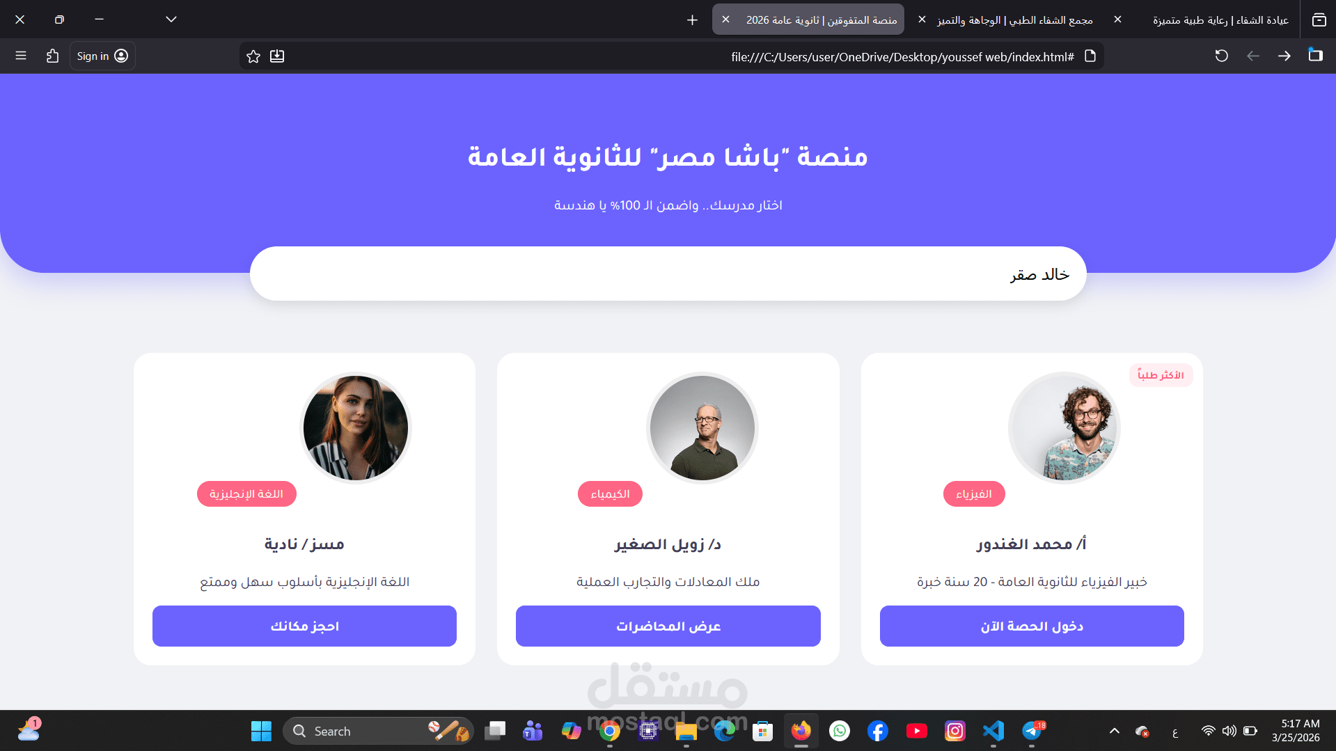 تصميم واجهة منصة تعليمية متكاملة