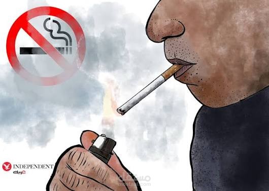 قراءة مقالة باللغة العربية الفصيحه عن اضرار التدخين على الصحة والبيئة.