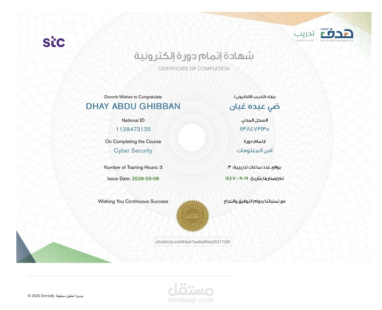 "هيكلة البيانات الإدارية وتطبيق معايير الأمن الرقمي والخصوصية"