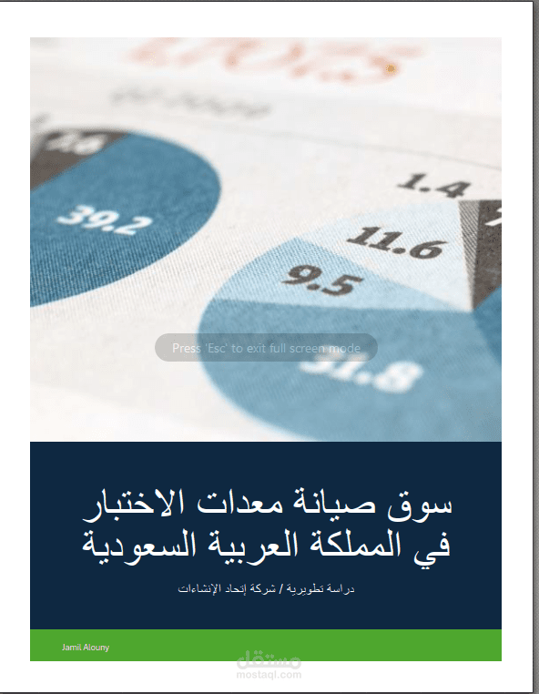 دراسة حجم سوق صيانة معدات مختبرات الهندسة المدنية في المملكة العربية السعودية