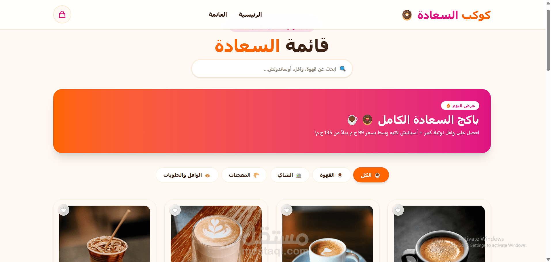 موقع احترافي لمطعمك يزيد طلباتك ويجذب عملاءك