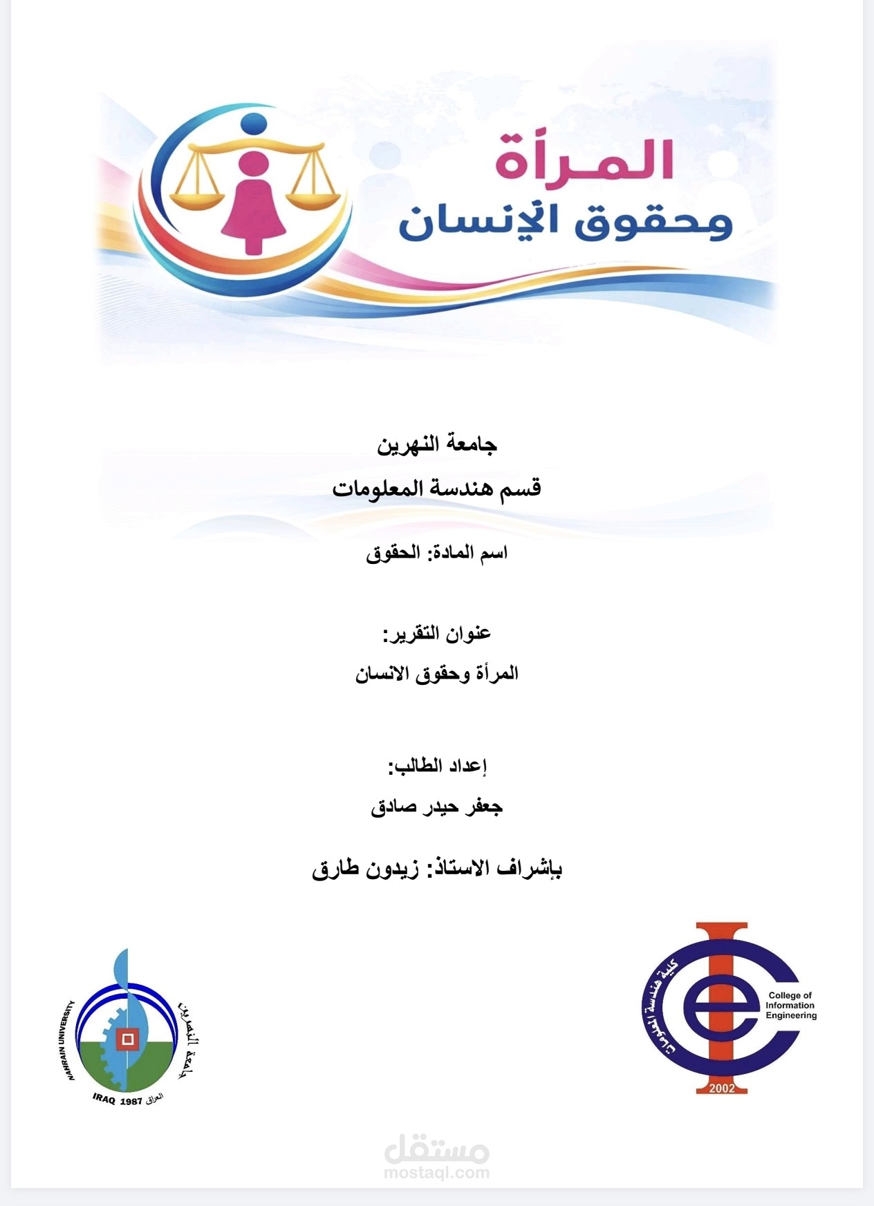 نموذج تنسيق تقرير علمي متكامل ( ٩ صفحات)