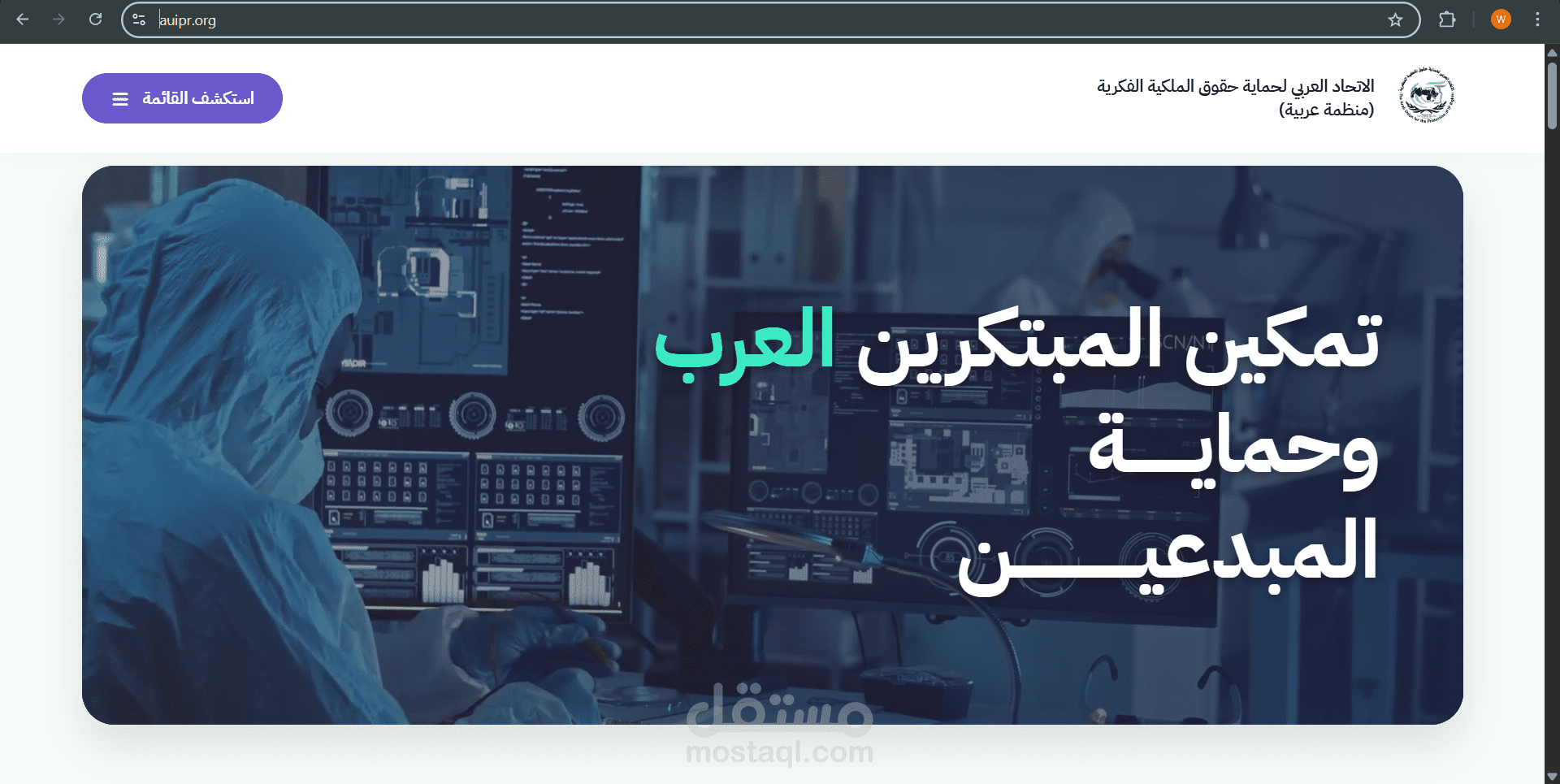 تصميم وتطوير واجهة مستخدم (Frontend) لموقع منظمة "الاتحاد العربي للملكية الفكرية" - Responsive UI