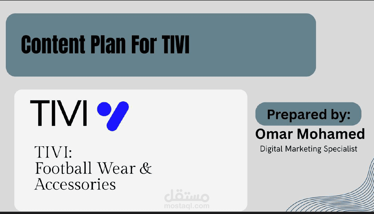 استراتيجية متكاملة لصناعة المحتوى (90 يومًا) | العلامة التجارية "TIVI" للملابس الرياضية