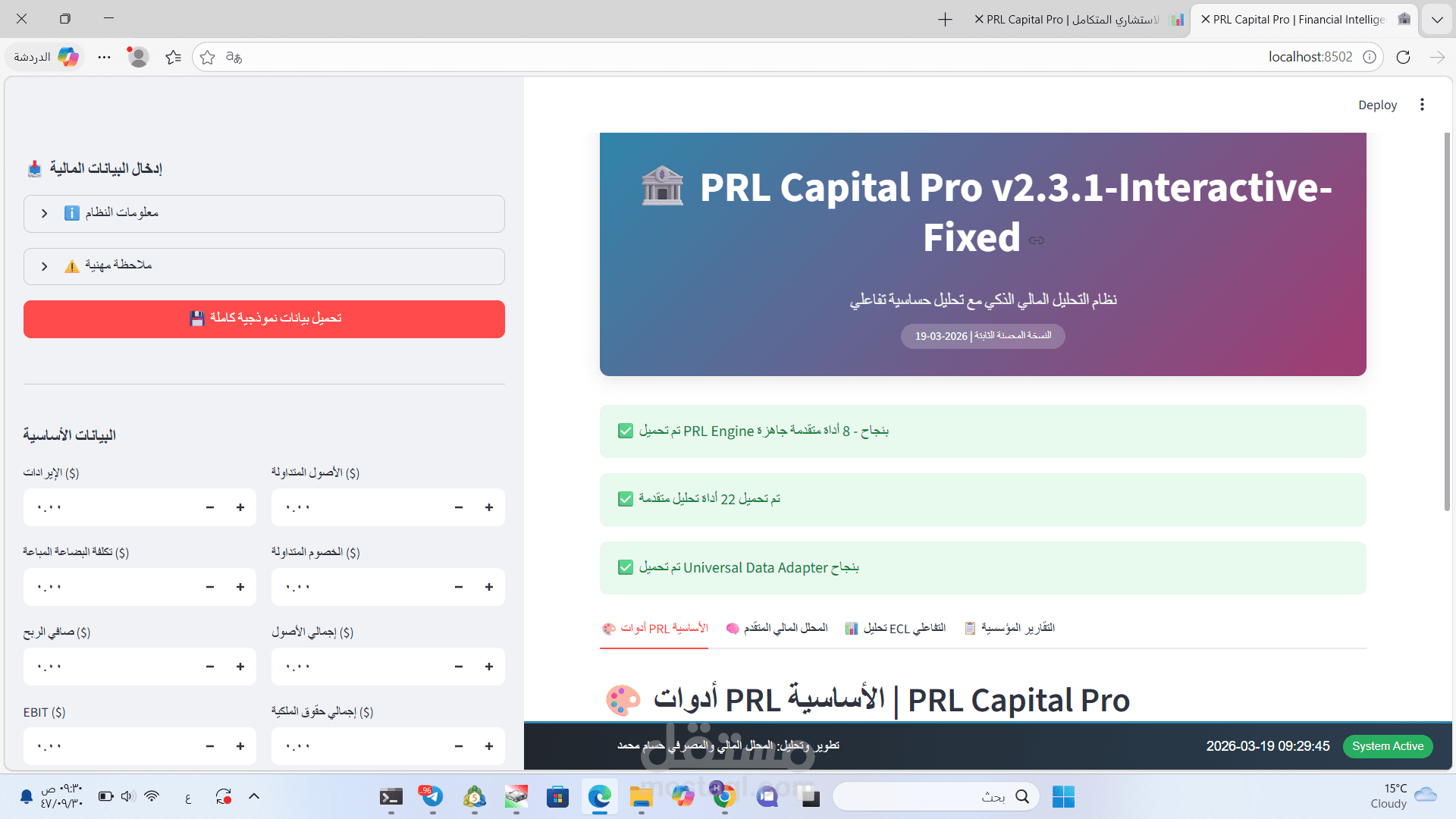 منصة PRL Capital Pro للتحليل المالي وأتمتة تقييم الشركات (AI-Powered)