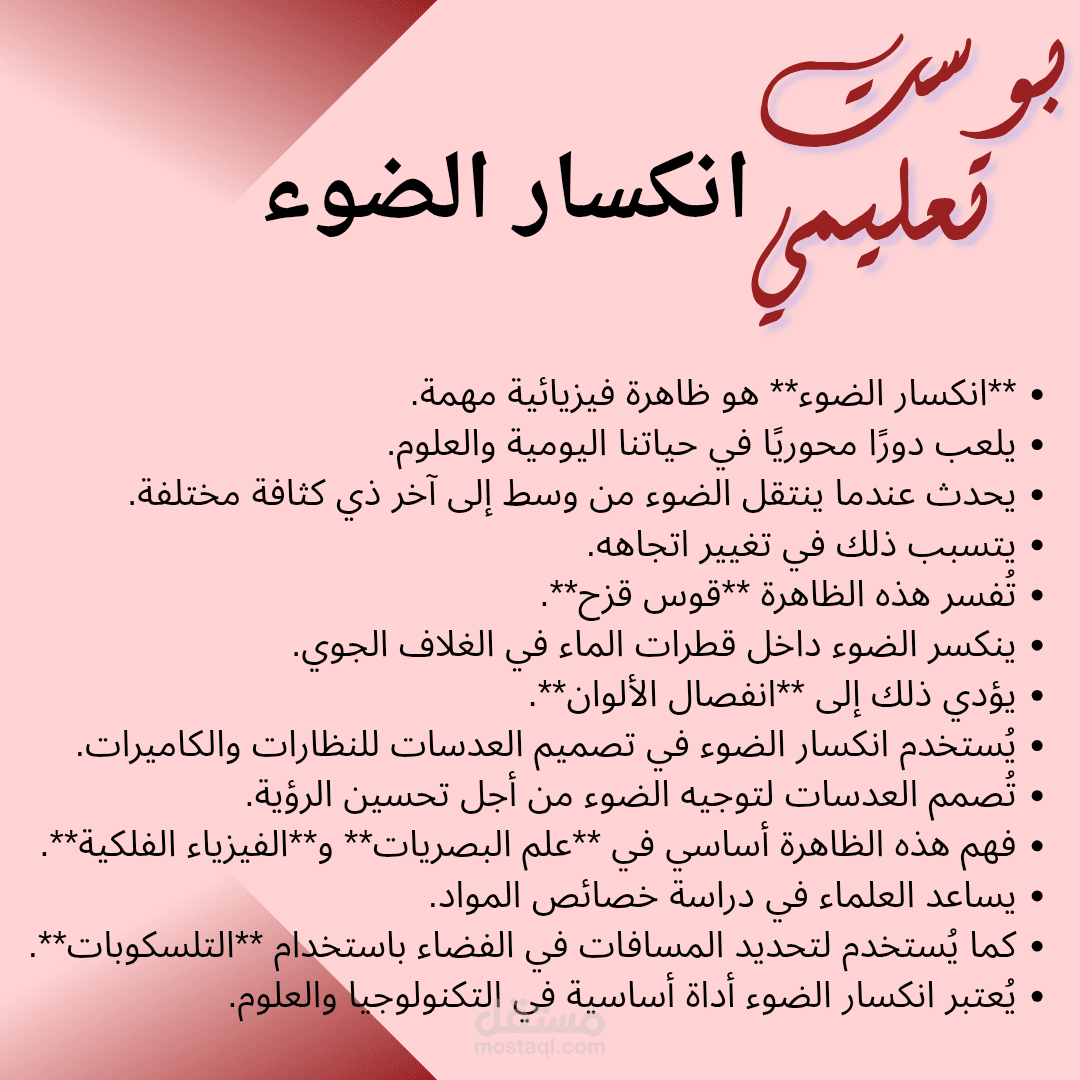 بوست تعليمي لصفحة سوشيال ميديا