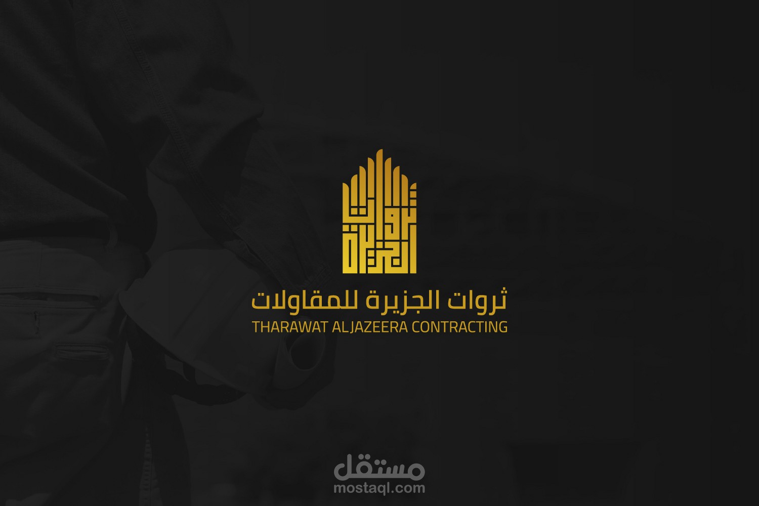 تصميم شعار | شركة ثروات الجزيرة للمقاولات